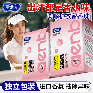 En Bei Washing Clothes Explosive Fragrance Beads Lasting Fragrance Gel Beads Granules Clothes Protection Compliant Fragrance 10 Bags Boxed