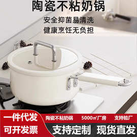 食品级304不锈钢三层钢陶瓷奶锅不粘锅泡面汤锅婴儿辅食一件代发