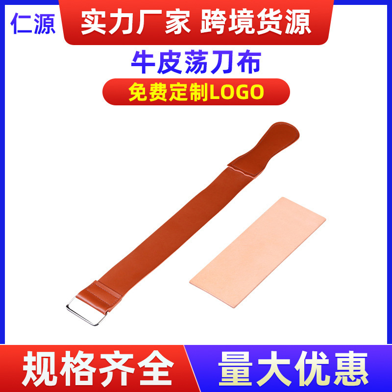 仁源家用牛皮帆荡刀布 厨房抛光布 户外荡刀板厂家可批发