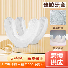 跨境食品硅胶防磨牙套成人儿童牙套保护套可爱卡通U型牙刷保护套