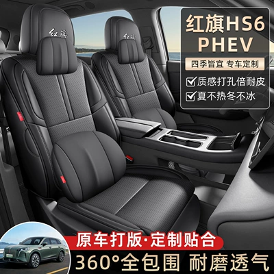 Cushion for Hongqi | Hongqi Modelə uyğun (Original) oturacaq örtükləri
