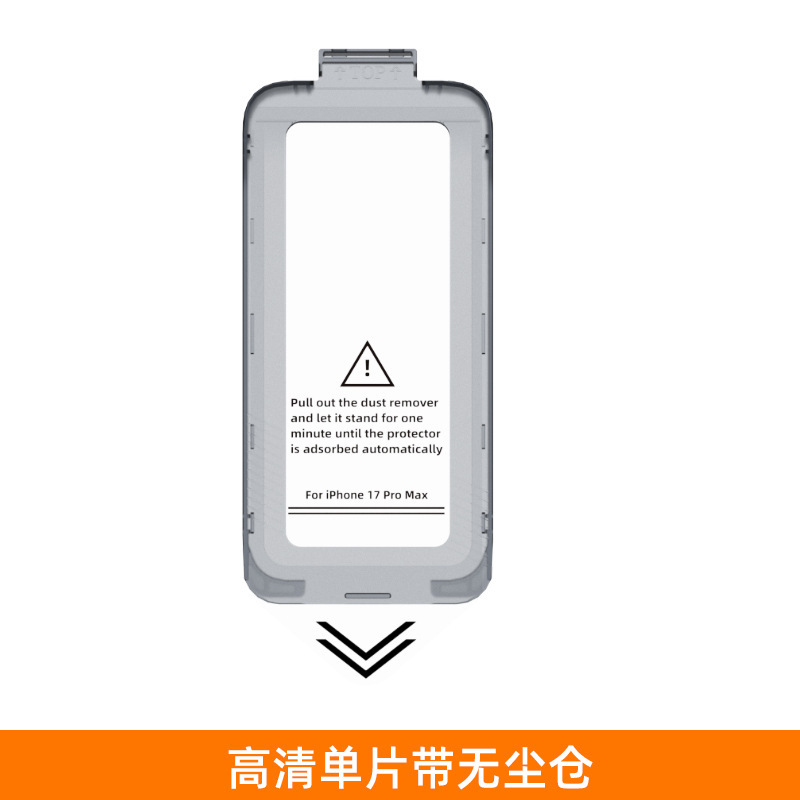 适用苹果17钢化膜iphone17promax手机保护膜防窥无尘仓钢化膜定制|undefined