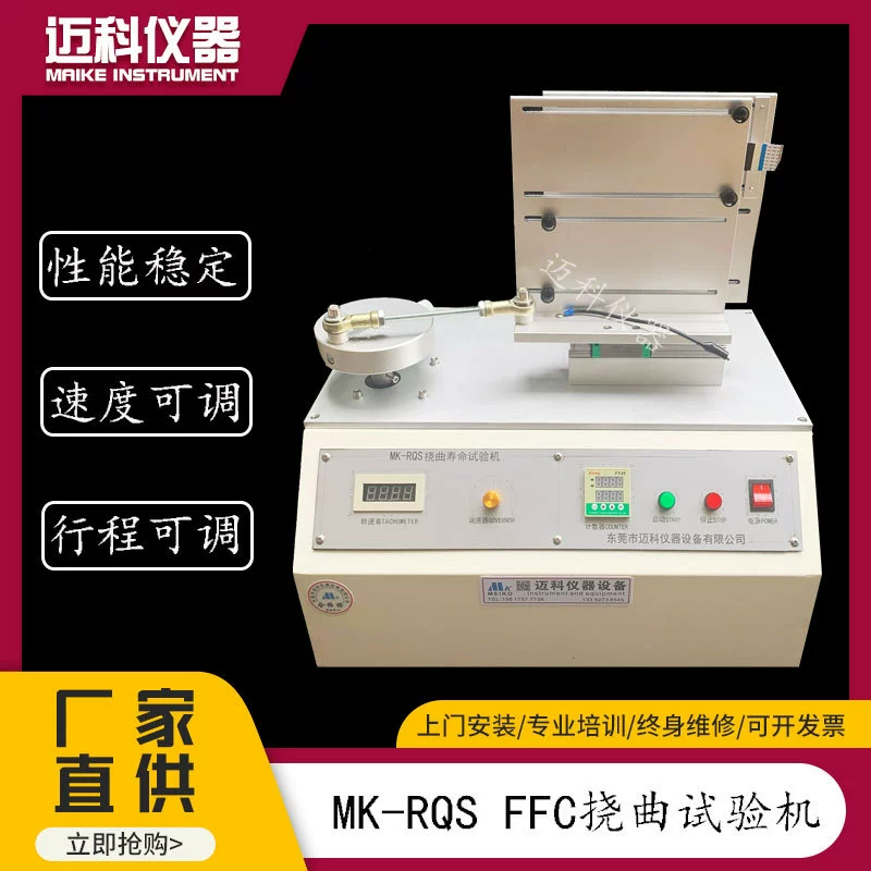 FFC прогиб тест-машина гибкая линия изгиба изгиба изгиба изгиба изгиба тестер усталости долговечного оборудования MK-RQS