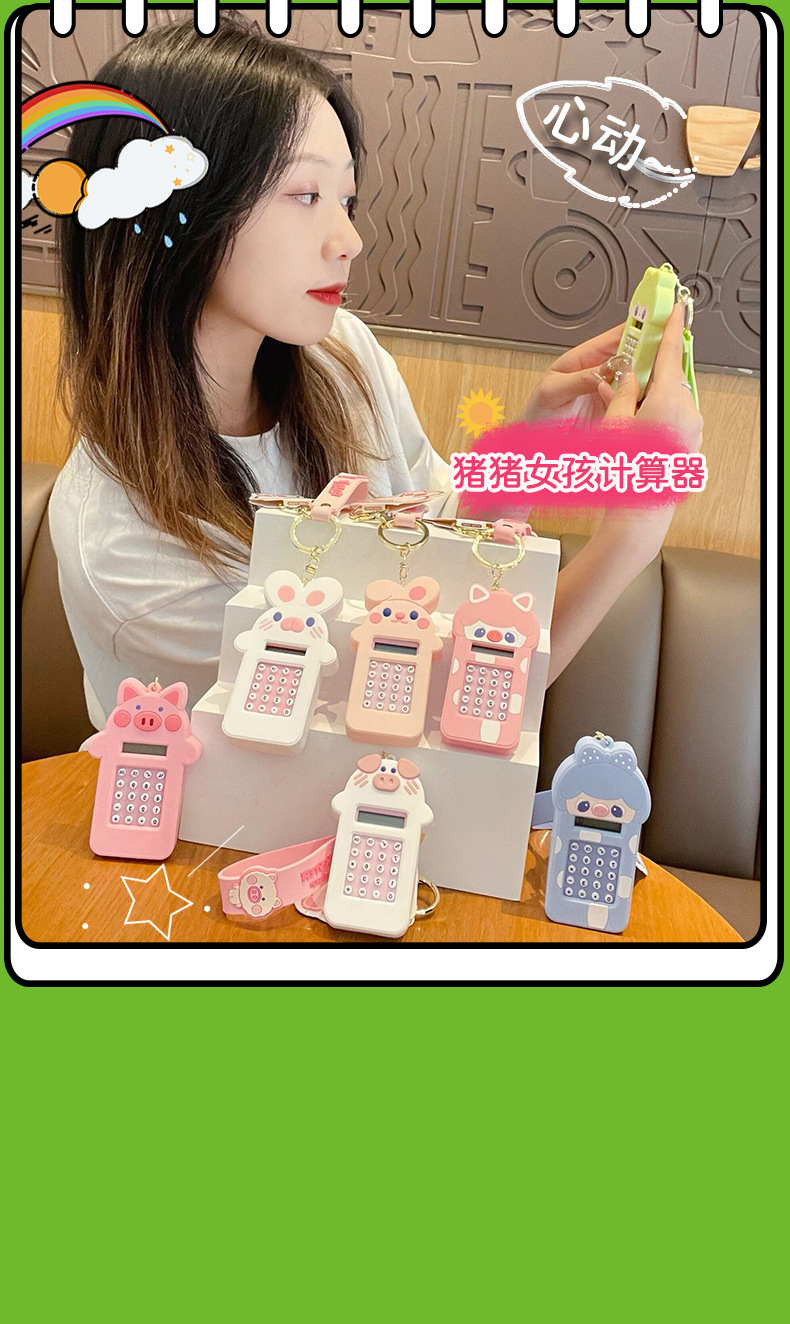 正版猪猪女孩计算器_15.jpg