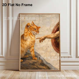 恶搞创造亚当傲娇橘猫趣味名画装饰画复古肌理猫咪爱好者无框挂画