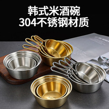 韩式金色米酒碗不锈钢碗带把手小吃碗火锅蘸料碗日式料理小碗