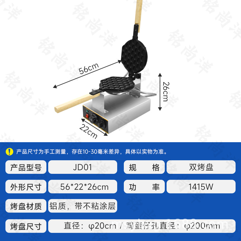 전기 단일 헤드 계란 와플 기계 -JD01