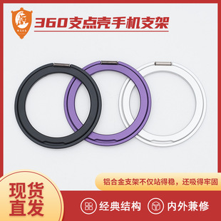 New 360 degrees fulcrum shell bracket round rotating fulcrum shell bracket ring buckle magnetic suction mobile phone fulcrum shell bracket