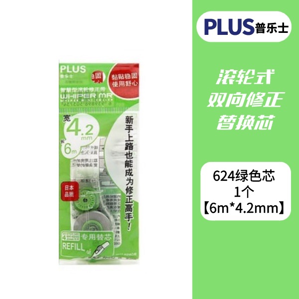 Japonés más pules cinta de corrección de reemplazo núcleo linda chica cinta de corrección cinta 635/625/626