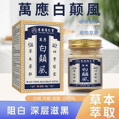 白斑クリーム、白斑、汗斑ケア、白斑外用皮膚クリーム、抗菌クリーム
