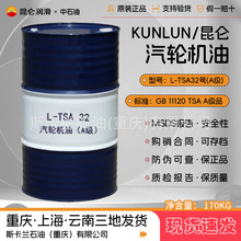 昆仑L-TSA32号（A级）汽轮机油  抗氧防锈透平油