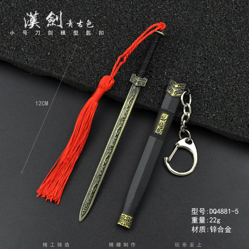 DQ4881-5-12厘米汉剑青古色.jpg