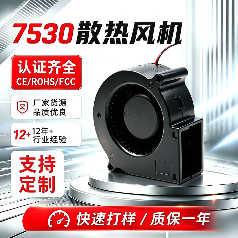 7530 blower fan 5V12V24V air purifier projector centrifugal turbine cooling fan