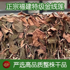 Anoectochilus ガーネット卸売福建省南京土楼林下植え乾燥品半斤 0.5kg ホテル直接承認シチューポット健康