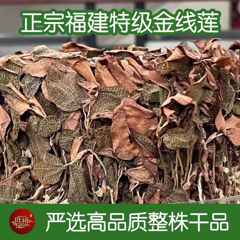 Anoectochilus ガーネット卸売福建省南京土楼林下植え乾燥品半斤 0.5kg ホテル直接承認シチューポット健康|undefined