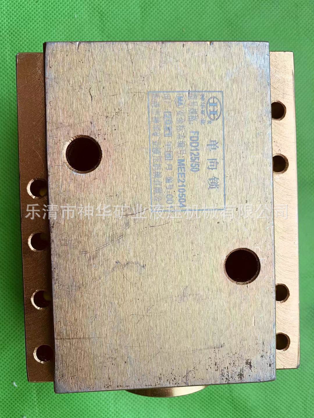 【厂家供应批发】矿用综采液压机械元件产品单向锁FDD125/50