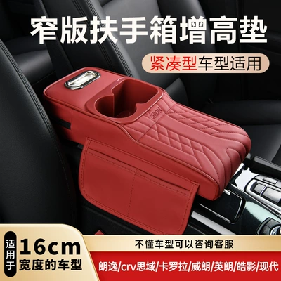 Armrest box, Armrest Box Heightening Pad, Leather Elbow