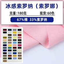 索罗纳棉平纹汗布棉盖丝平纹索罗娜汗衫布CVC棉单面汗布针织汗布