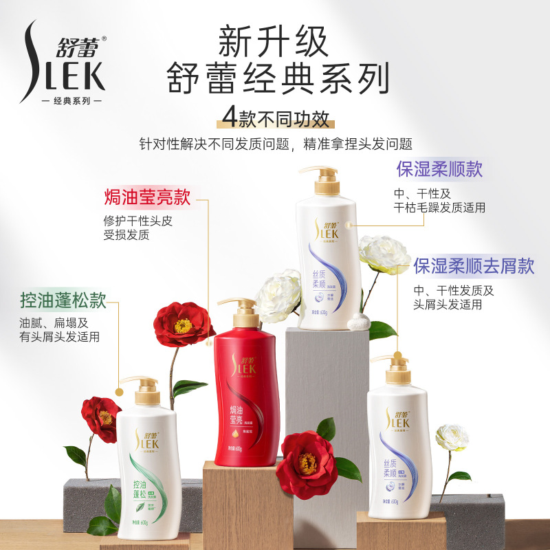舒蕾洗发水蚕丝焗油控油去屑蓬松绿茶籽持久留香洗发露正品全系列|undefined
