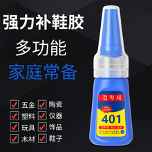 韩国401强力油性胶水金属木材瓷器补鞋补胎专用强力万能胶粘剂