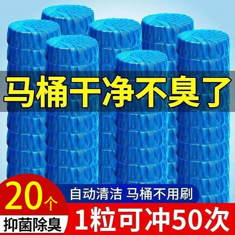 20 Toilet Cleaning Blue Bubbles Household Toilet Deodorant Artifact Toilet Cleaner Fragrance Type Odor Removal Balls