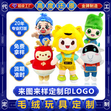 毛绒玩具定制玩偶公仔定做学校吉祥物订制抱枕挂件订做人偶服制作