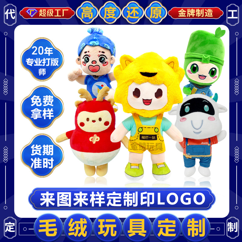 人偶服装定制人穿玩偶服定制吉祥物表演服定做来图定制公司吉祥物