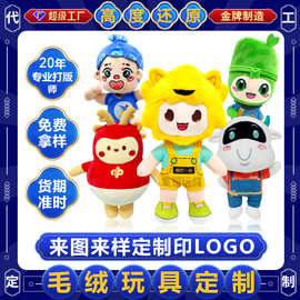 毛绒玩具定制玩偶公仔定做学校吉祥物订制抱枕挂件订做人偶服制作