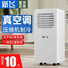 新飞免安装单冷1.5匹移动空调 厂家直销家用一体机空调迷你包邮