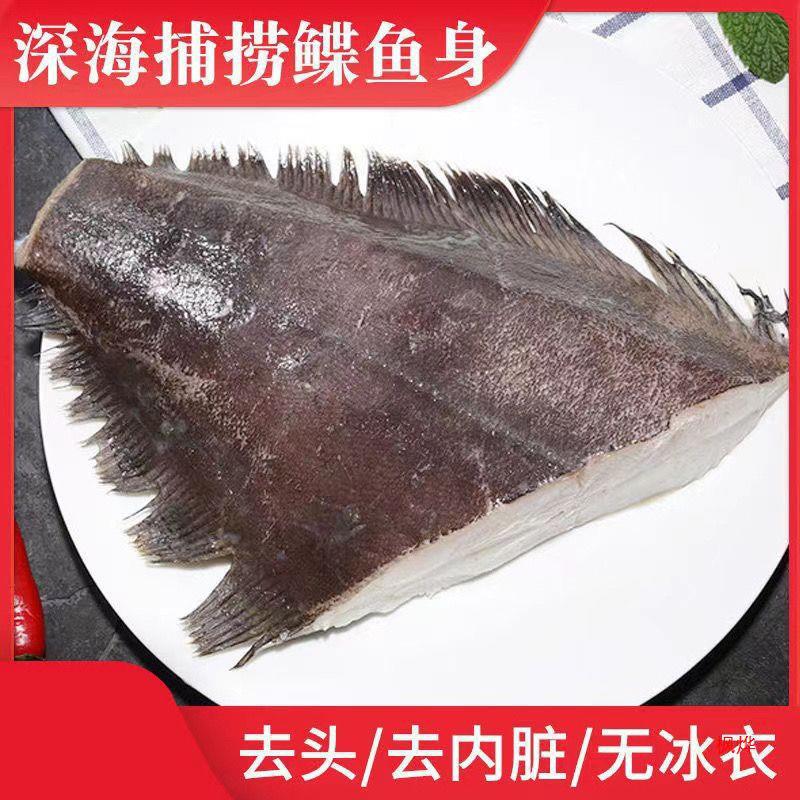 鲽鱼身新鲜大碟鱼去头格陵兰大比目鱼鲜活冷冻整条深海鸦片鱼肉