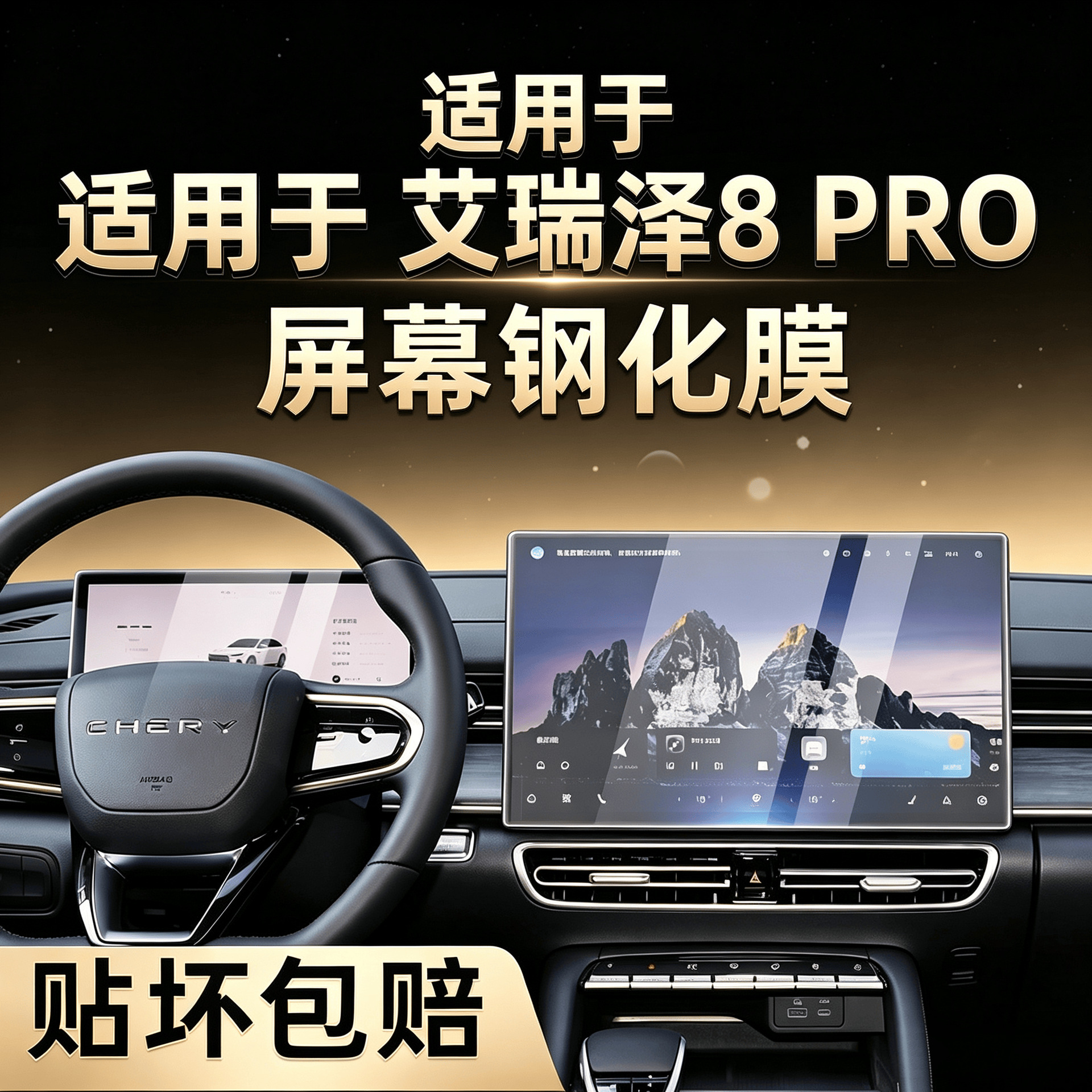 Suitable for 25 models of Arrizo 8 Pro central control screen tempered film, navigation display protective film, interior modification