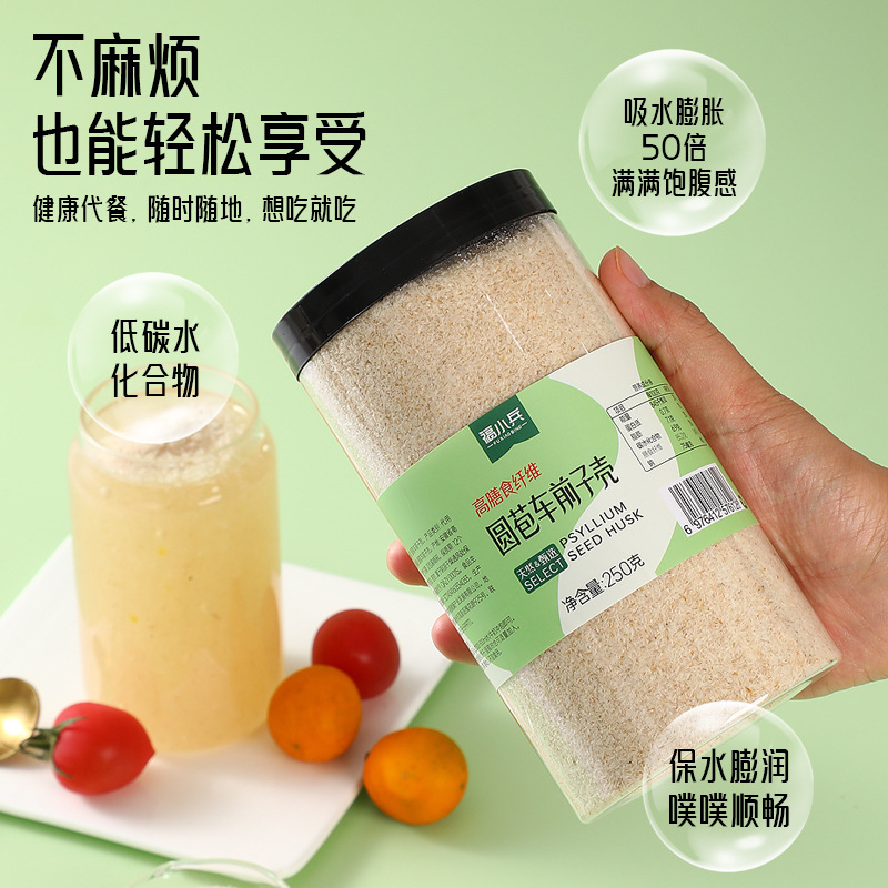 车前子壳粉圆苞车前子车前壳粉膳食纤维粉饱腹代餐洋车前子|undefined