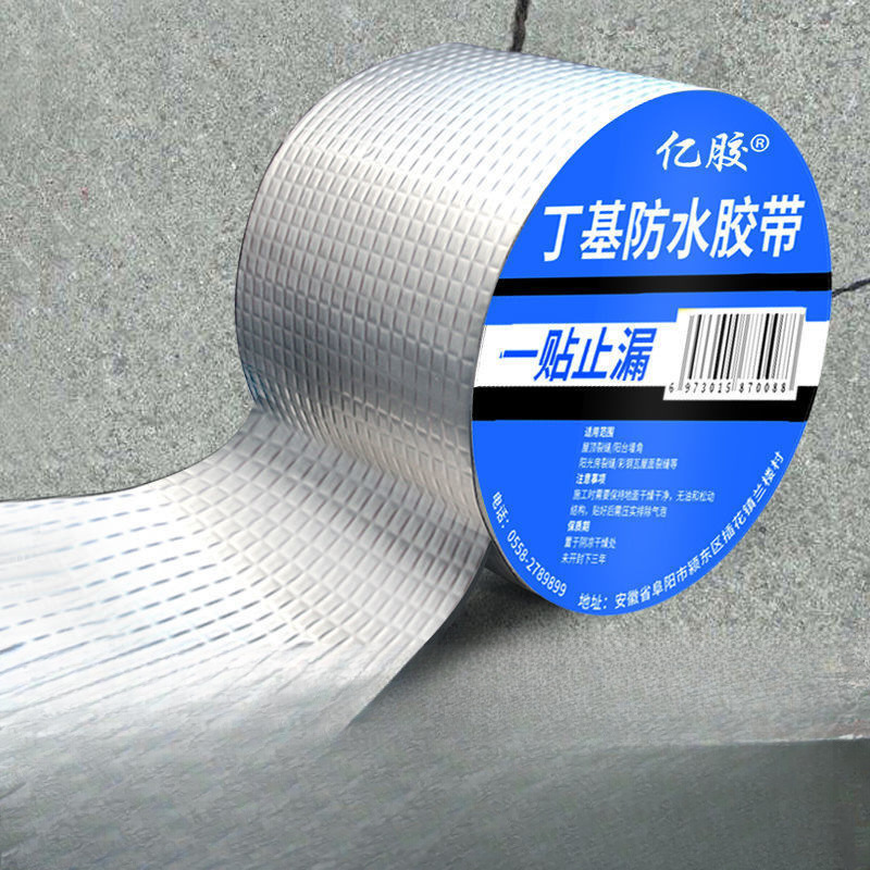 防水胶带补漏贴强力丁基卷材堵漏胶止漏平房裂缝自粘屋顶防水之新
