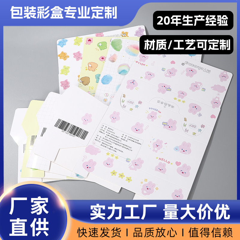 新款纸卡定制彩盒包装可爱展示盒小件饰品礼物盒玩具盒厂家批发