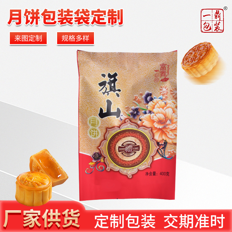 400g广式月饼托盒包装袋食品级五仁板栗陷月饼袋中封风琴复合袋