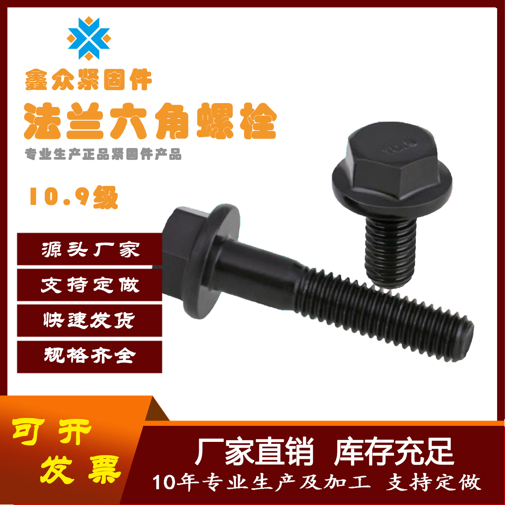 源头厂家10.9级高强度法兰面螺栓/外六角带垫螺丝/M6-M18