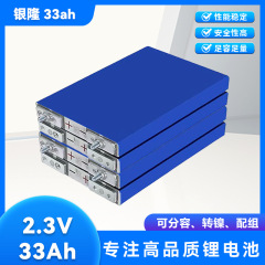 銀隆2.3v33ahチタン酸リチウム電池光伏貯蔵屋外移動電源起動電源高倍率電気芯