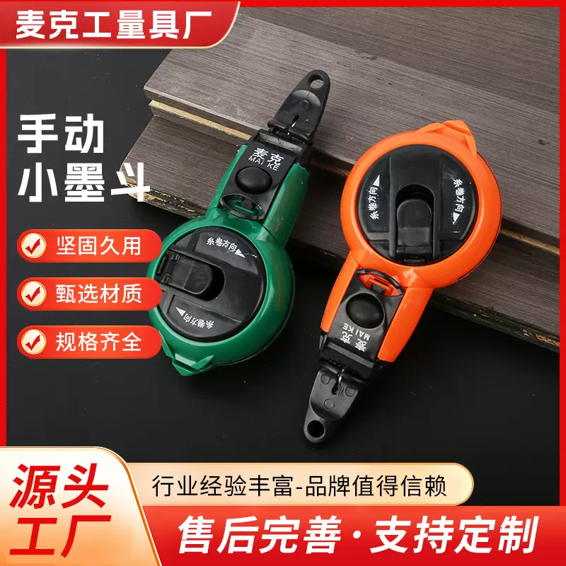 【厂家直销】墨斗木工水电专用划线器手动款自动款便携式卷线墨斗