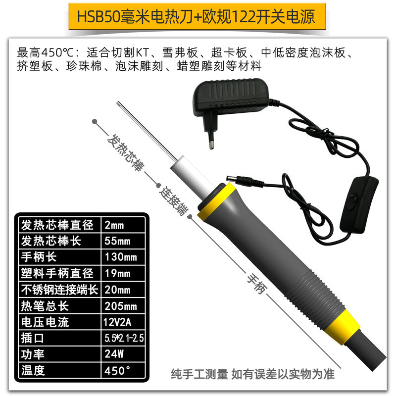 黑笔平头50毫米电热刀+欧规1215开关电源