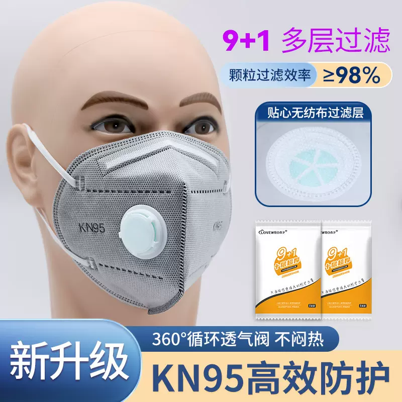 kn95防护口罩防尘防工业粉尘带呼吸阀活性炭防甲醛电焊工专用n95