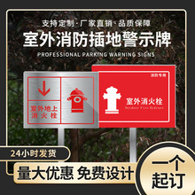 不锈钢牌室外消火栓标识牌插地式消防水泵接合器双面消防警示牌