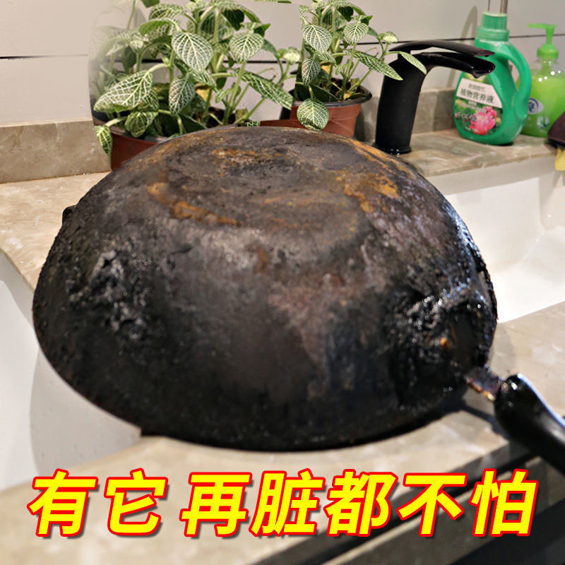 鍋底黑垢清潔劑強力清洗鐵鍋灰家用廚房黑焦除垢神器不鏽鋼清潔膏