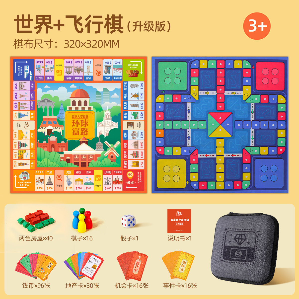 Handheld monopoly, Airplane chess, upgraded version