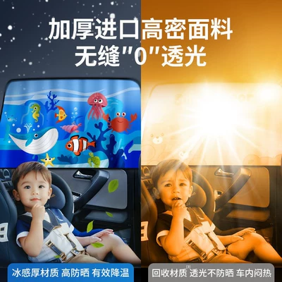 Car curtains, car rail side window baby