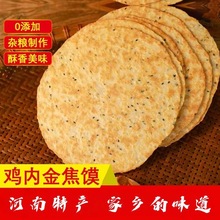 鸡内金山药焦饼河南特产特色小吃焦馍休闲零食香酥无蔗糖杂粮代餐