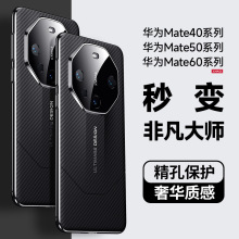 适用华为mate60pro手机壳碳纤维纹秒变rs非凡大师mate40/50保护套