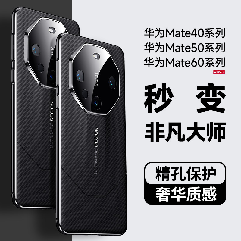 适用华为mate60pro手机壳碳纤维纹秒变rs非凡大师mate40/50保护套