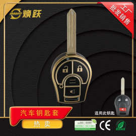 焕跃工厂热销汽车钥匙套适用于日产尼桑新轩逸钥匙新骐达阳光玛驰