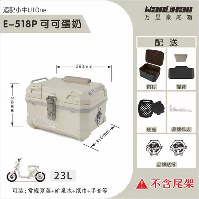 Motorcycle trunk — lock, for motorcycle modification - xiaoniu-u1one-cocoa-milk-518p-with-gray-upper-lining-and-black-lower-backrest