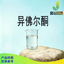 ����ͪ CAS#78-59-1 Դ�^��˾�F؛���� ����Ʒ朽ӡ�